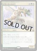 【JPN】武勇の場の執政官/Archon of Valor's Reach[MTG_BBD_074R]