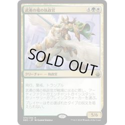 画像1: 【JPN】武勇の場の執政官/Archon of Valor's Reach[MTG_BBD_074R]