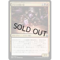 画像1: 【JPN】アズラの賭け屋/Azra Oddsmaker[MTG_BBD_075U]