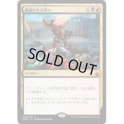 画像1: 【JPN】最後の生き残り/Last One Standing[MTG_BBD_076R]