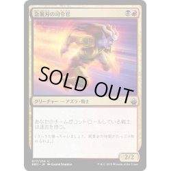 画像1: 【JPN】急襲刃の司令官/Rushblade Commander[MTG_BBD_077U]