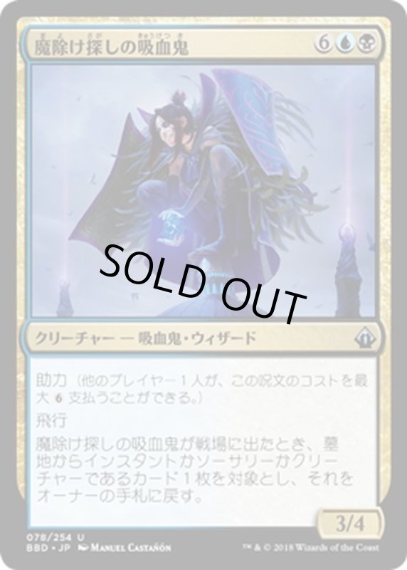 画像1: 【JPN】魔除け探しの吸血鬼/Vampire Charmseeker[MTG_BBD_078U] (1)