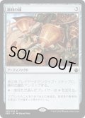 【JPN】勝利の鐘/Victory Chimes[MTG_BBD_080R]