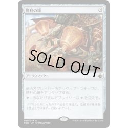 画像1: 【JPN】勝利の鐘/Victory Chimes[MTG_BBD_080R]