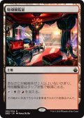 【JPN】特別観覧室/Luxury Suite[MTG_BBD_082R]