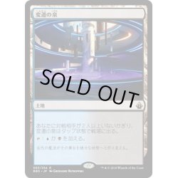 画像1: 【JPN】変遷の泉/Morphic Pool[MTG_BBD_083R]