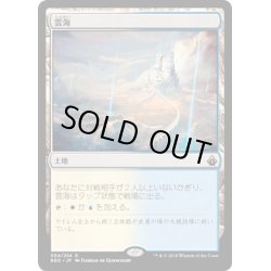 画像1: 【JPN】雲海/Sea of Clouds[MTG_BBD_084R]