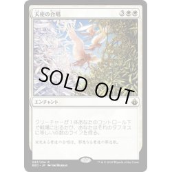 画像1: 【JPN】天使の合唱/Angelic Chorus[MTG_BBD_087R]