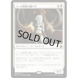 画像1: 【JPN】コーの精霊の踊り手/Kor Spiritdancer[MTG_BBD_093R]