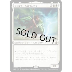 画像1: 【JPN】コロンドールのマンガラ/Mangara of Corondor[MTG_BBD_098R]