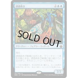 画像1: 【JPN】誘惑蒔き/Sower of Temptation[MTG_BBD_131R]