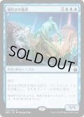 【JPN】潮吹きの暴君/Tidespout Tyrant[MTG_BBD_134R]