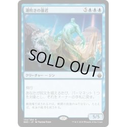 画像1: 【JPN】潮吹きの暴君/Tidespout Tyrant[MTG_BBD_134R]