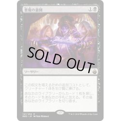 画像1: 【JPN】悪魔の意図/Diabolic Intent[MTG_BBD_141R]