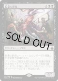 【JPN】絞墓の群衆/Noosegraf Mob[MTG_BBD_151R]