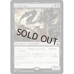 画像1: 【JPN】ニクサシッド/Nyxathid[MTG_BBD_153R]