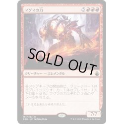 画像1: 【JPN】マグマの力/Magmatic Force[MTG_BBD_181R]