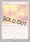 【JPN】戦争の代価/War's Toll[MTG_BBD_187R]