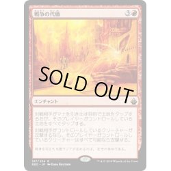 画像1: 【JPN】戦争の代価/War's Toll[MTG_BBD_187R]