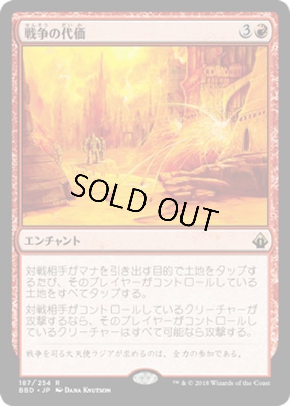 画像1: 【JPN】戦争の代価/War's Toll[MTG_BBD_187R] (1)