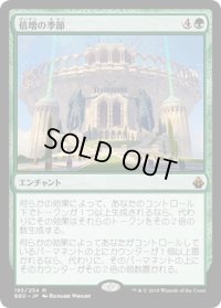 【JPN】倍増の季節/Doubling Season[MTG_BBD_195M]