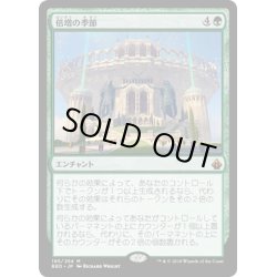 画像1: 【JPN】倍増の季節/Doubling Season[MTG_BBD_195M]