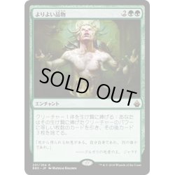 画像1: 【JPN】よりよい品物/Greater Good[MTG_BBD_201R]