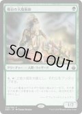 【JPN】燭台の大魔術師/Magus of the Candelabra[MTG_BBD_206R]