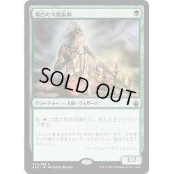 画像1: 【JPN】燭台の大魔術師/Magus of the Candelabra[MTG_BBD_206R]