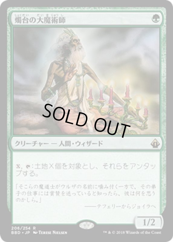 画像1: 【JPN】燭台の大魔術師/Magus of the Candelabra[MTG_BBD_206R] (1)