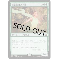 画像1: 【JPN】種子生まれの詩神/Seedborn Muse[MTG_BBD_212R]