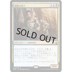 画像1: 【JPN】邪悪な双子/Evil Twin[MTG_BBD_222R]