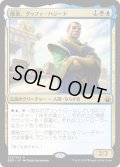 【JPN】成金、グヮファ・ハジード/Gwafa Hazid, Profiteer[MTG_BBD_223R]