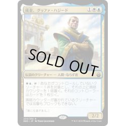 画像1: 【JPN】成金、グヮファ・ハジード/Gwafa Hazid, Profiteer[MTG_BBD_223R]