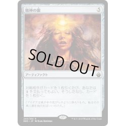 画像1: 【JPN】精神の眼/Mind's Eye[MTG_BBD_240R]