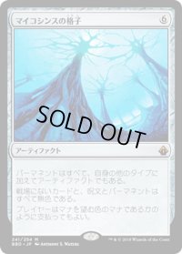 【JPN】マイコシンスの格子/Mycosynth Lattice[MTG_BBD_241M]