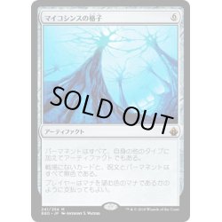 画像1: 【JPN】マイコシンスの格子/Mycosynth Lattice[MTG_BBD_241M]