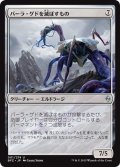 【JPN】バーラ・ゲドを滅ぼすもの/Bane of Bala Ged[MTG_BFZ_001U]