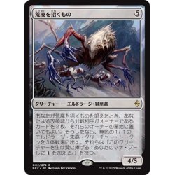 画像1: 【JPN】荒廃を招くもの/Blight Herder[MTG_BFZ_002R]