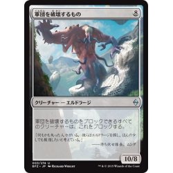 画像1: 【JPN】軍団を破壊するもの/Breaker of Armies[MTG_BFZ_003U]