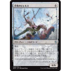 画像1: 【JPN】不死のビヒモス/Deathless Behemoth[MTG_BFZ_005U]