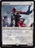 【JPN】荒廃の双子/Desolation Twin[MTG_BFZ_006R]