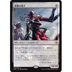 画像1: 【JPN】荒廃の双子/Desolation Twin[MTG_BFZ_006R]