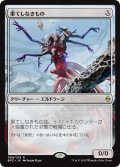 【JPN】果てしなきもの/Endless One[MTG_BFZ_008R]