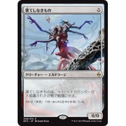 画像1: 【JPN】果てしなきもの/Endless One[MTG_BFZ_008R]