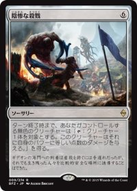 【JPN】陰惨な殺戮/Gruesome Slaughter[MTG_BFZ_009R]