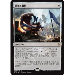 画像1: 【JPN】陰惨な殺戮/Gruesome Slaughter[MTG_BFZ_009R]