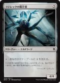 【JPN】コジレックの媒介者/Kozilek's Channeler[MTG_BFZ_010C]