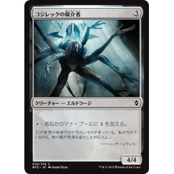 画像1: 【JPN】コジレックの媒介者/Kozilek's Channeler[MTG_BFZ_010C]