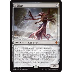 画像1: 【JPN】忘却蒔き/Oblivion Sower[MTG_BFZ_011M]